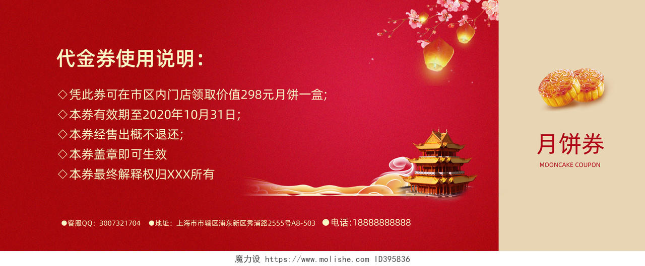 红色中国风中秋节中秋月饼促销宣传月饼券代金券